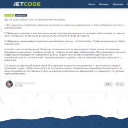 Какие были первые посты на платформе Jetcode