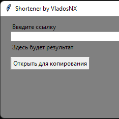 Укорачиватель ссылок на Python
