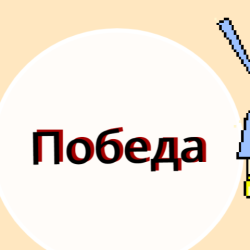 Логический лабиринт