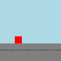 как квадрат хотел подружиться