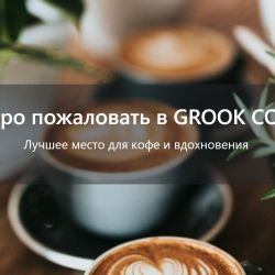 GROOK COFEE