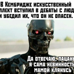 История о ИИшке