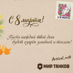 Мир танков!