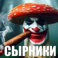 собери грибы!