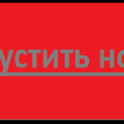 Ночи в Необычных Обстоятельствах (JavaScript remaster)
