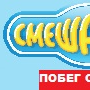 СМЕШАРИКИ:ПОБЕГ ОТ РОБО-НЯНИ
